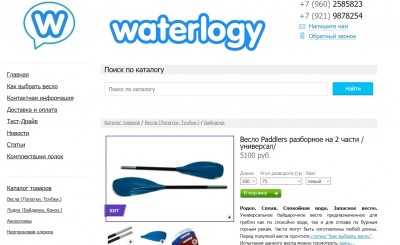 Waterlogy - Paddlers разборное байдарочное весло. - Opera.jpg