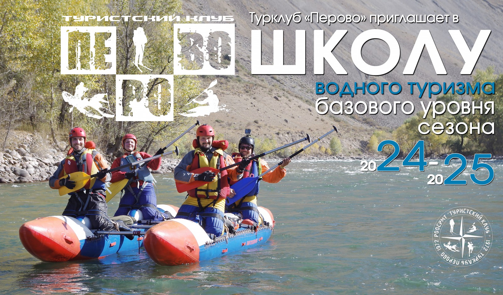 Школа базового уровня 2024-25