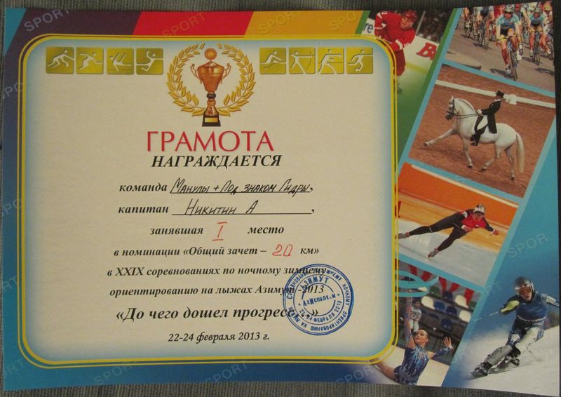 Перовские команды приняли участие в Азимуте - 2013